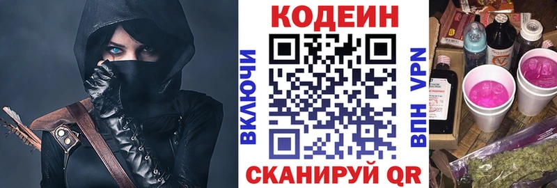 Кодеин Purple Drank  Горно-Алтайск 
